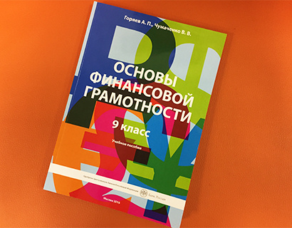 Книга: Основы финансов