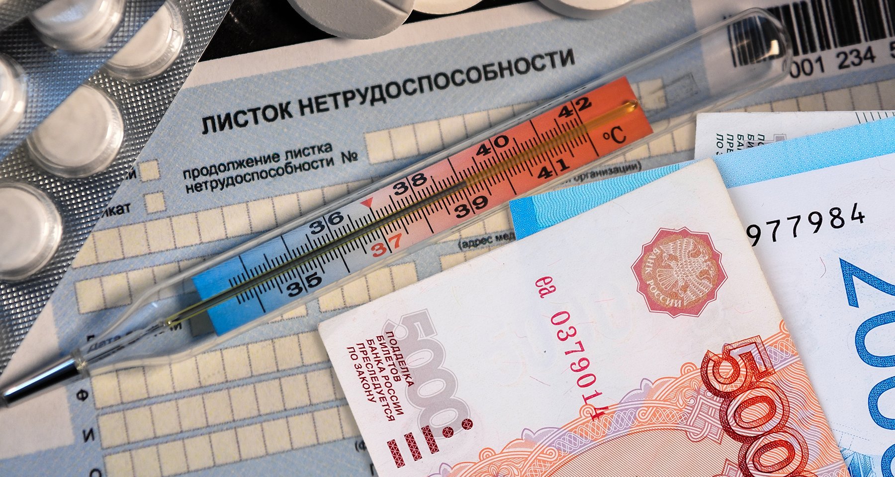 Больничный в 2024 году: как оплачивается, как рассчитать, открыть и закрыть  лист | Банки.ру