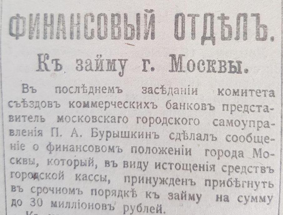 Москва просит коммерческие банки выдать заем на 30 млн рублей