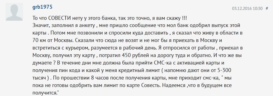 Некоторые клиенты проекта «Совесть» не могут пользоваться картой из-за отказа в активации