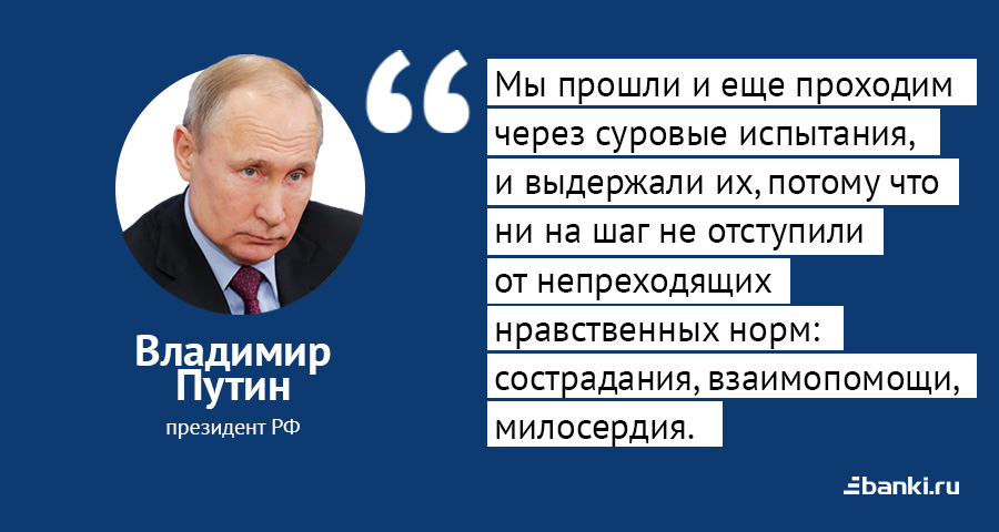 Цитата дня: Путин о том, как Россия выдержала испытание коронавирусом