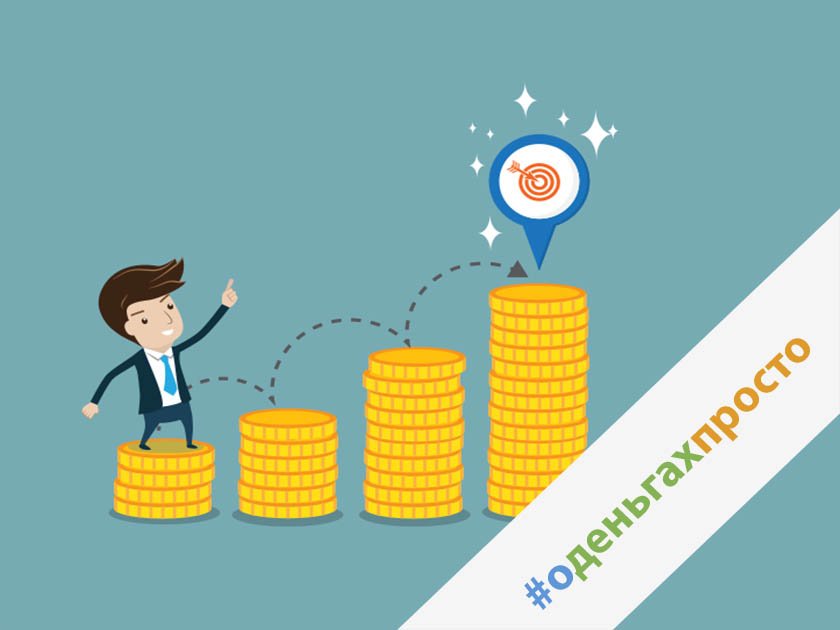 #оденьгахпросто: почему стоит открыть ИИС прямо сейчас