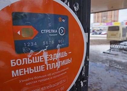 Половину транспортных карт в России будет запрещено пополнять наличными