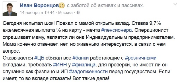 Банк «Воронеж» ввел «Новогодний» вклад
