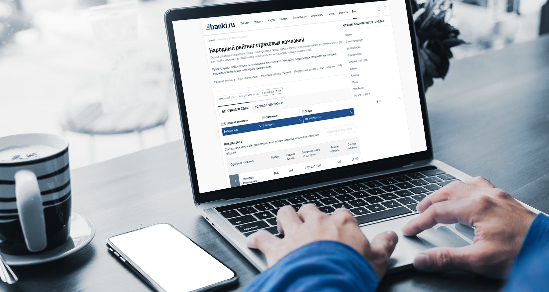 Как Народный рейтинг ускоряет решение проблем со страховыми полисами |  Банки.ру