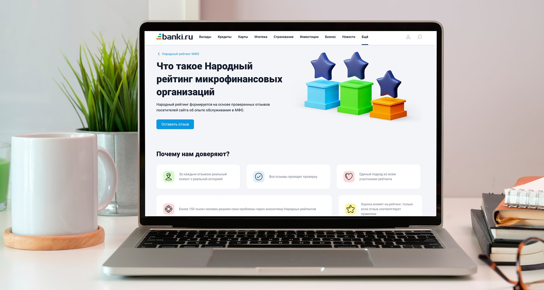Народный рейтинг МФО: как им пользоваться и чем он может помочь | Банки.ру