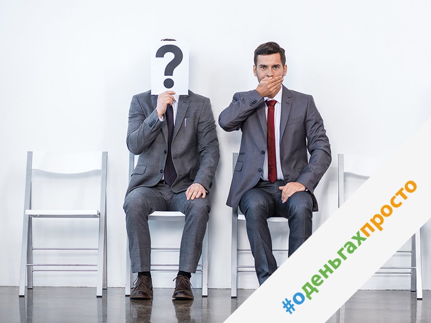 #оденьгахпросто: что от вас скрывают работодатели?