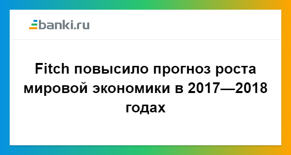 Прогноз на проценты по вкладам на 2018 год Прогноз на проценты по вкладам на 2018 год