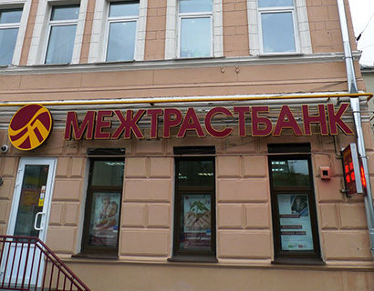 ЦБ отозвал лицензию у Межтрастбанка