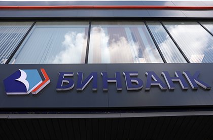 СМИ: ЦБ не увидел проблем в информационной безопасности Бинбанка