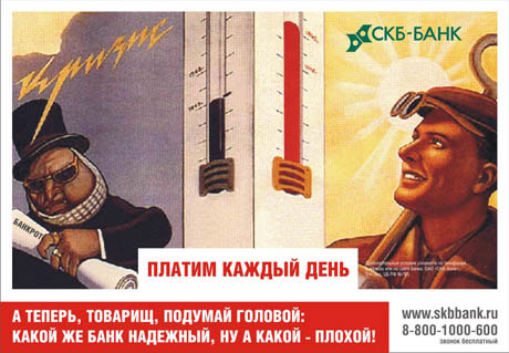 СКБ-Банк заманивает клиентов забавной рекламой