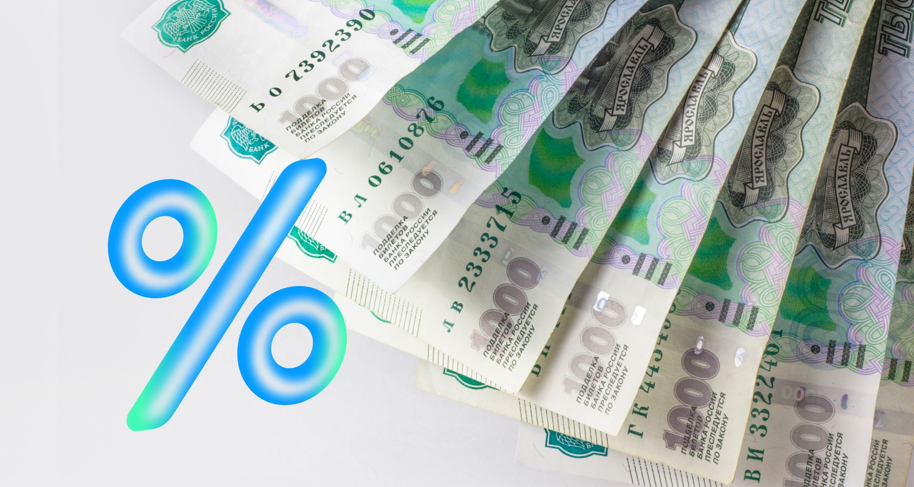 Названы накопительные счета сентября со ставкой 20%