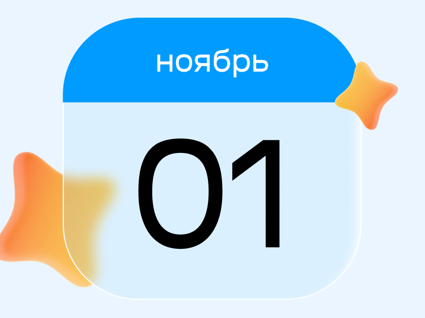 Списания с карт без суда, ограничения сим-карт и штрафы за ОСАГО: что изменится в жизни россиян с 1 ноября 2025 года