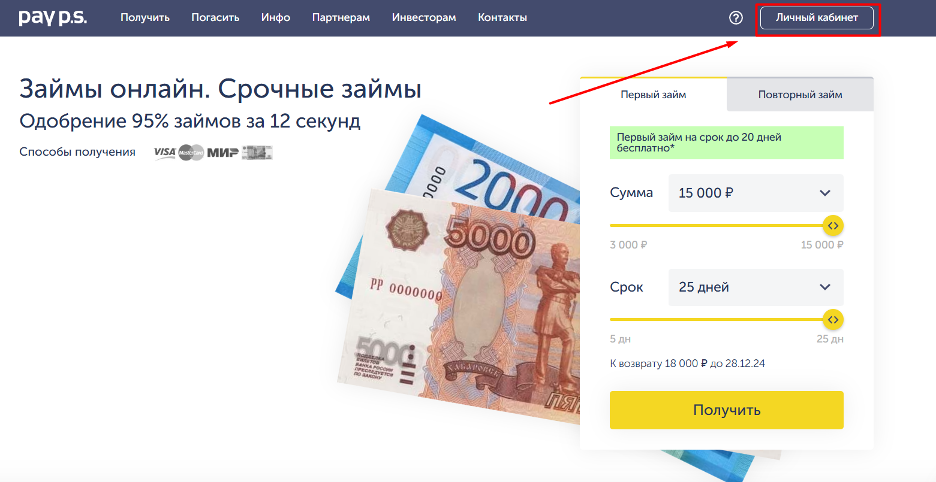 Pay P.S. шаг 1