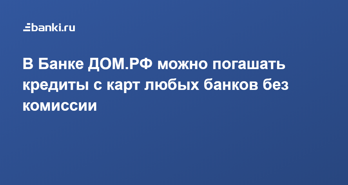 как оплатить кредит тойота банк без комиссии взять кредит онлайн ижевск