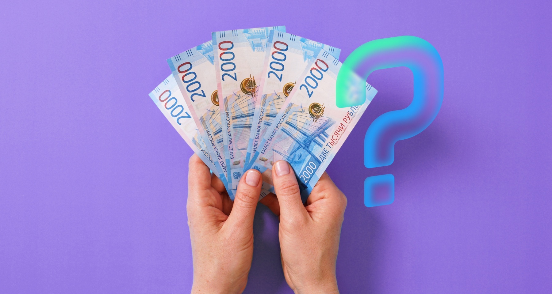 До 30% годовых с ежемесячными выплатами: в России заработали социальные вклады. Рассказываем, как их правильно оформить