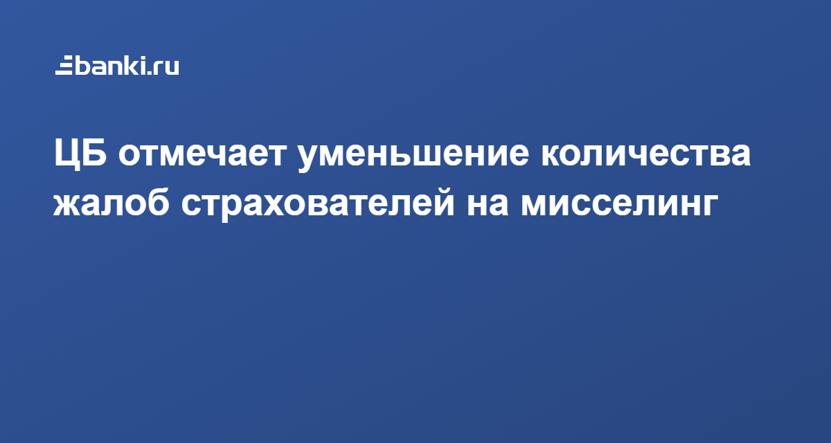 Снижение количества жалоб