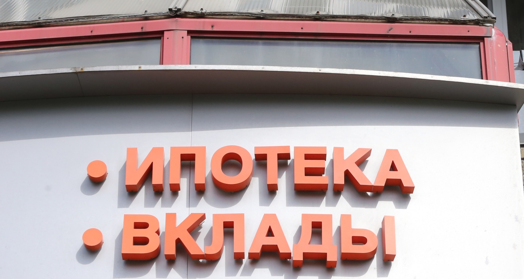 Досрочное погашение ипотеки уходит в прошлое