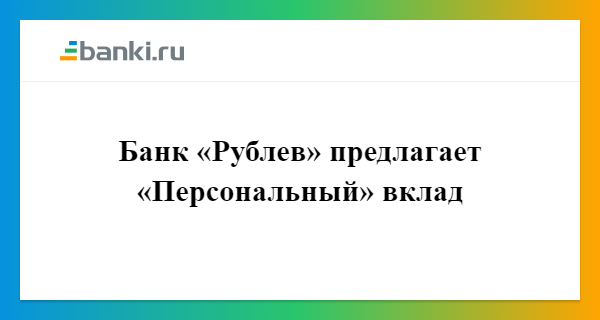 микрозаймы рублев