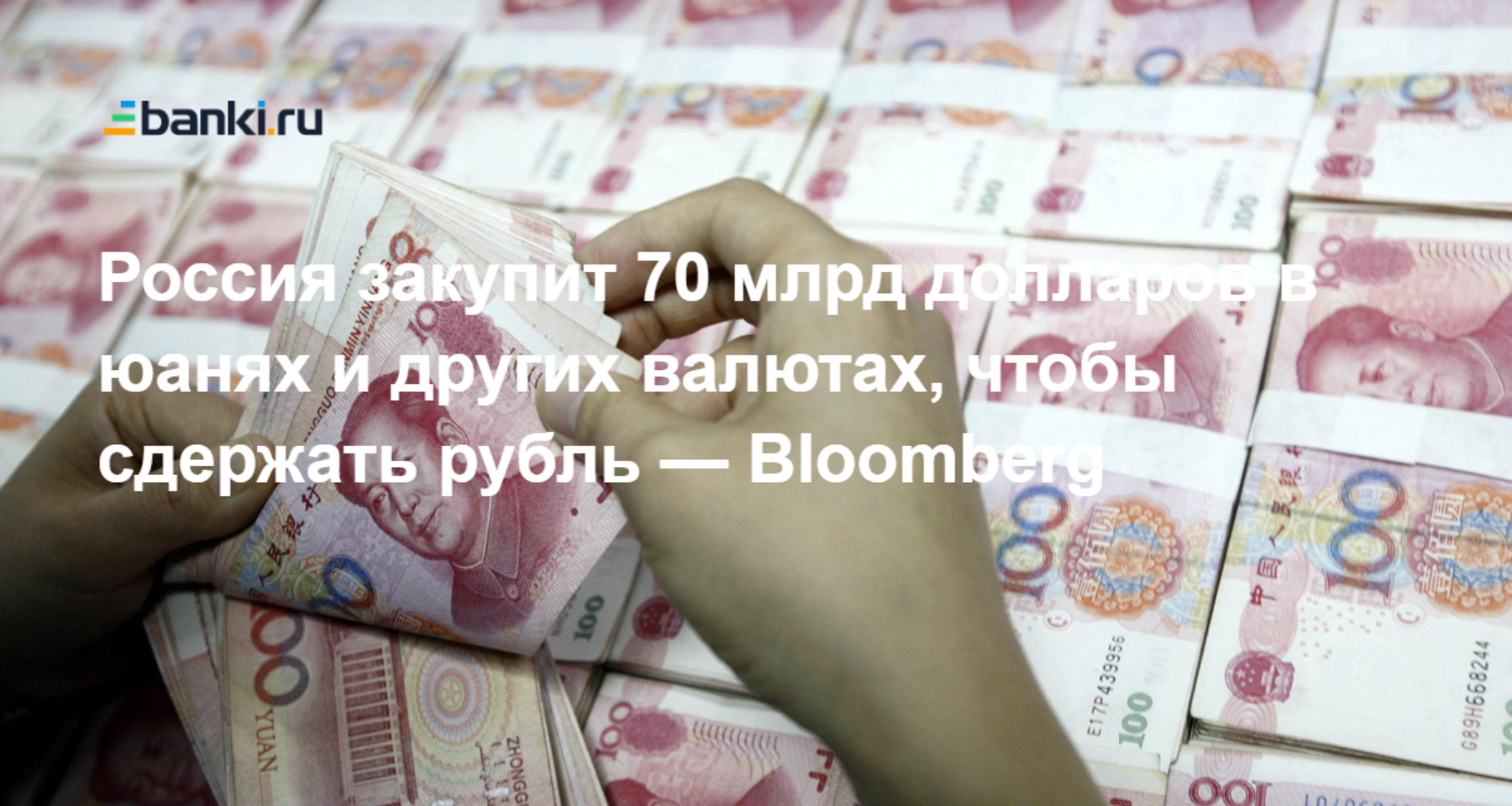 Юани кемерово. Миллиард рублей. Юани в рубли. 1 Миллиард рублей. Юань к рублю.