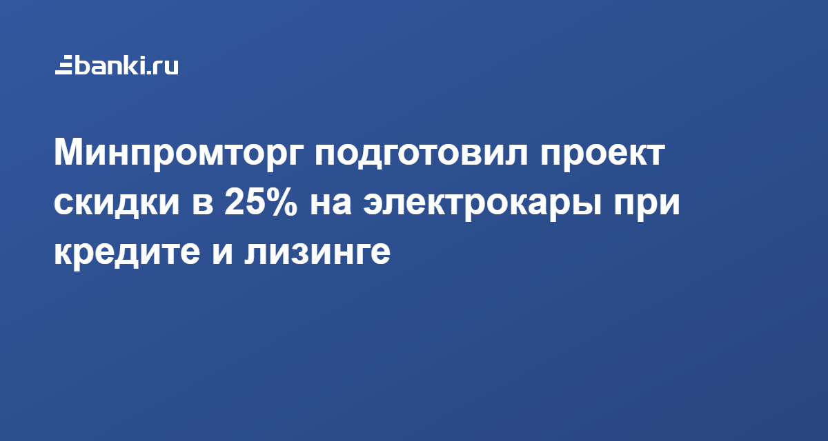 Проект скидки кому они выгодны актуальность