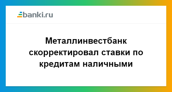 Металлинвестбанк вклады