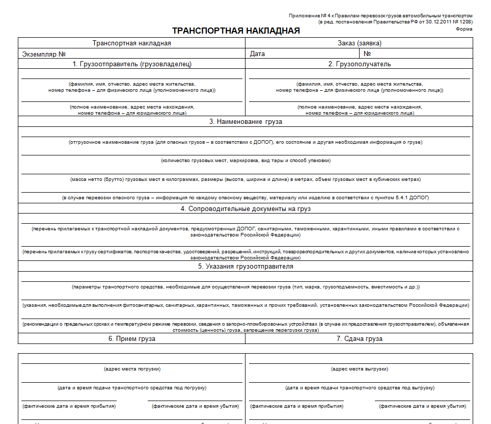 Образец транспортная накладная