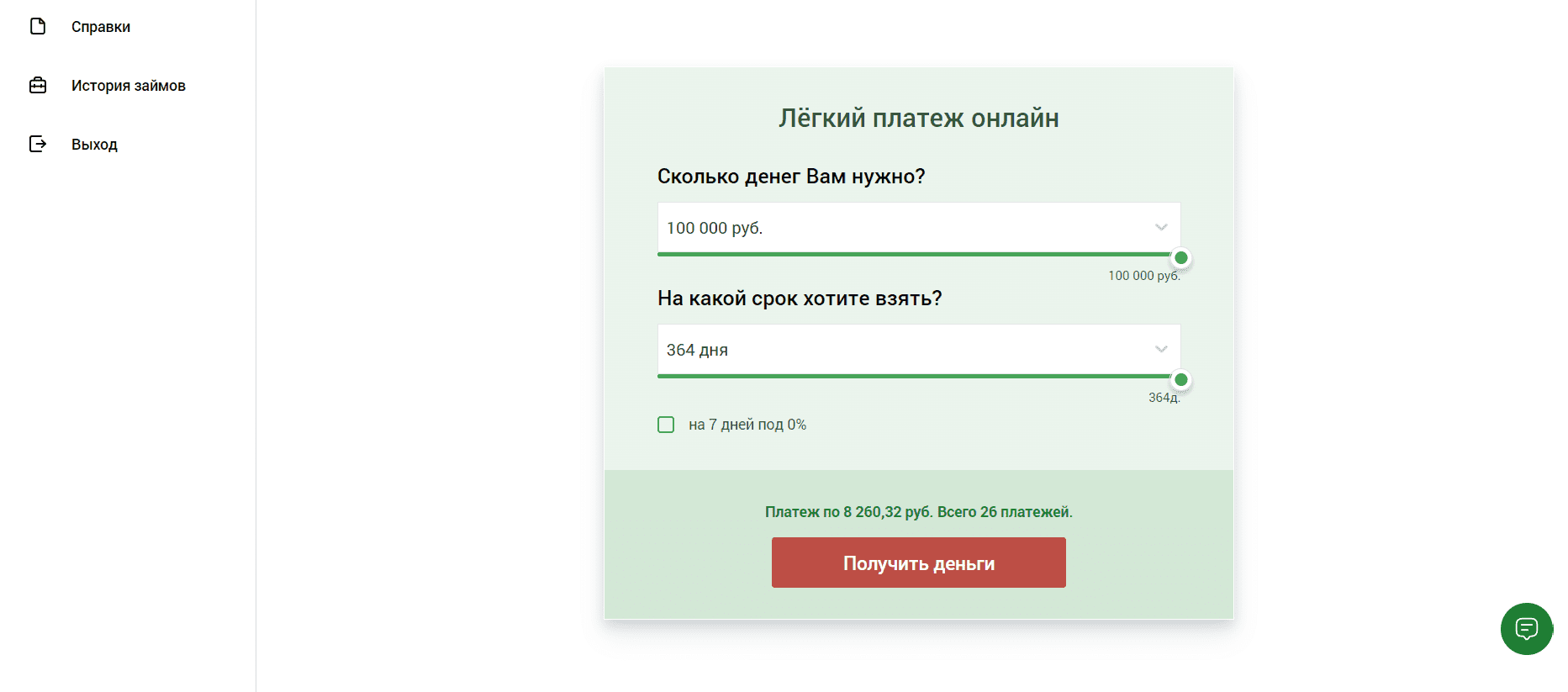 Доброзайм: личный кабинет, войти по номеру телефона и зарегистрироваться в  ЛК Добро займ