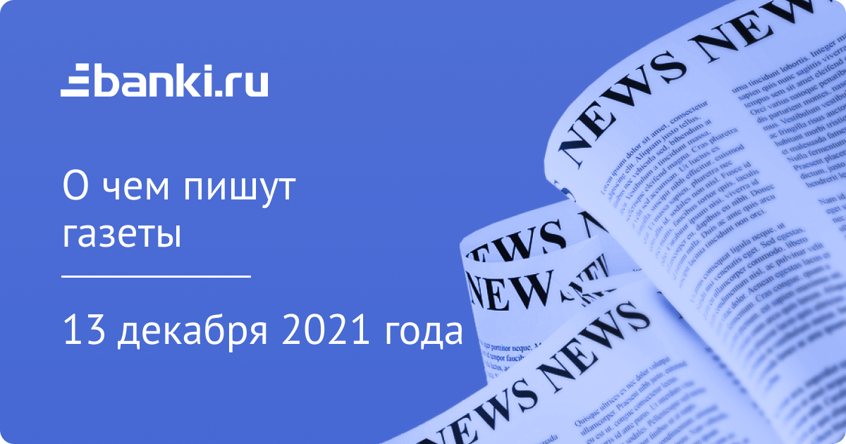 О чем пишут газеты в сентябре. Смотреть фото О чем пишут газеты в сентябре. Смотреть картинку О чем пишут газеты в сентябре. Картинка про О чем пишут газеты в сентябре. Фото О чем пишут газеты в сентябре