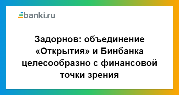 Объединение открытия