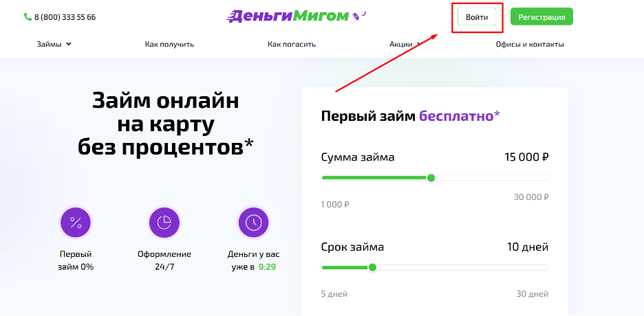 Деньги Мигом шаг 1