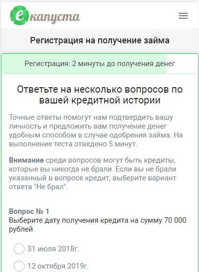 ЕКАПУСТА отзывы о займе. Займ ЕКАПУСТА одобрили на 8500.