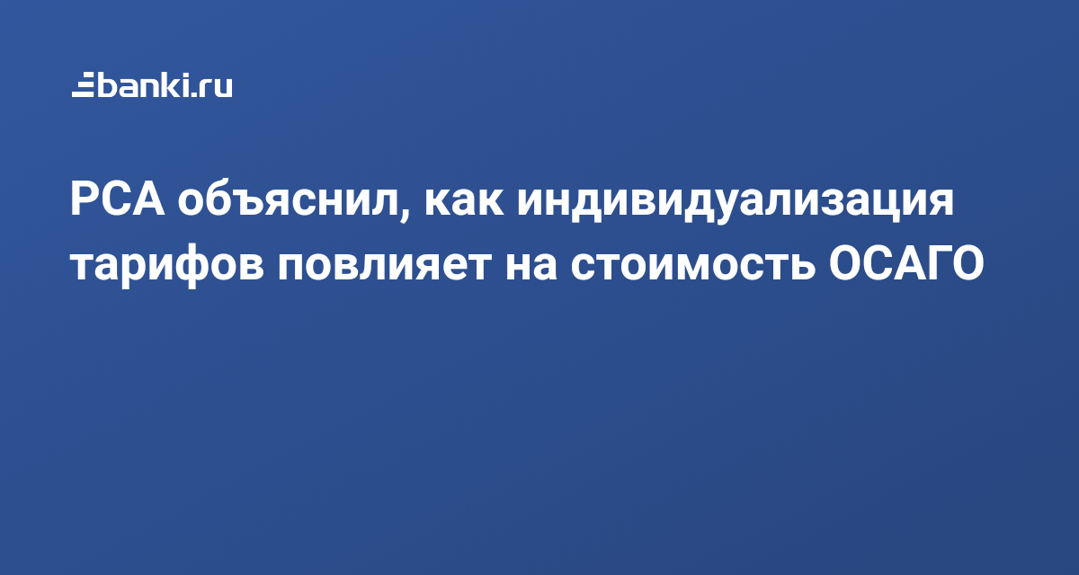 рса стоимость осаго рса стоимость осаго