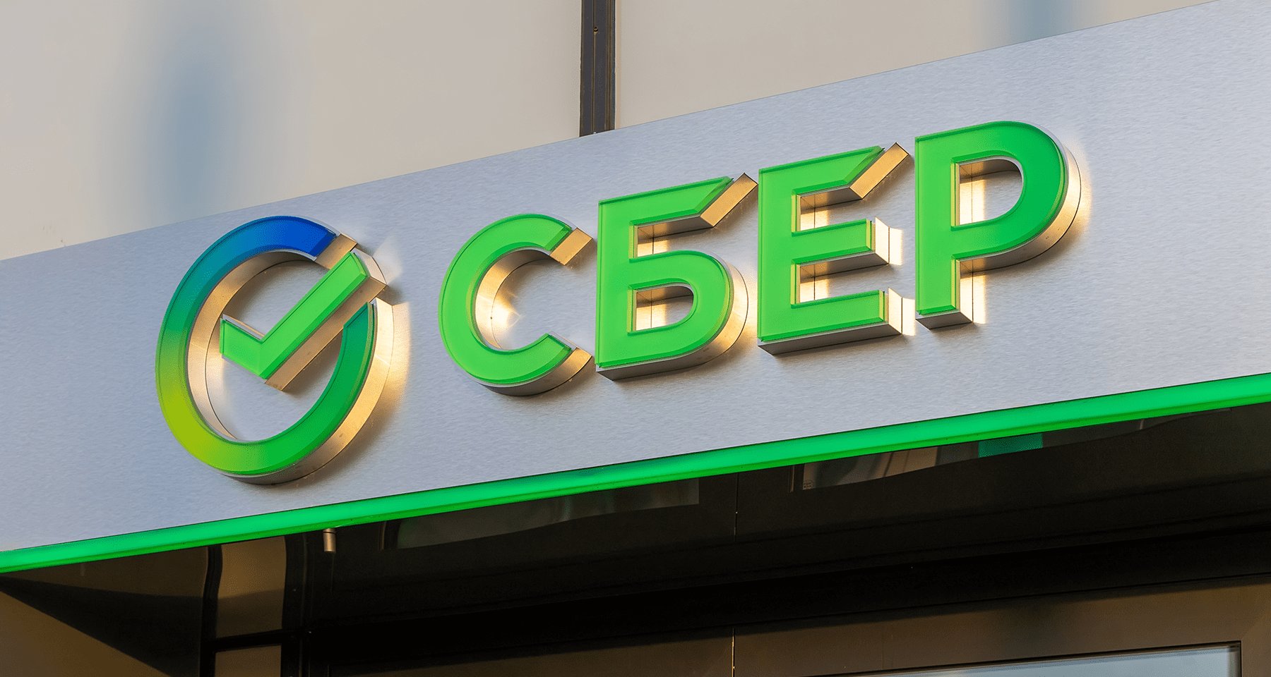 New sberbank. Сбер. Новая вывеска Сбербанка. Сбербанк 2021. Сбербанк логотип 2021.