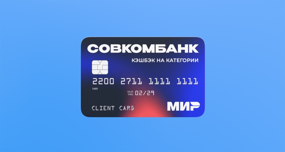 Кредитная карта «180 дней без % с бесплатным снятием» от Совкомбанка: как работает и сколько стоит