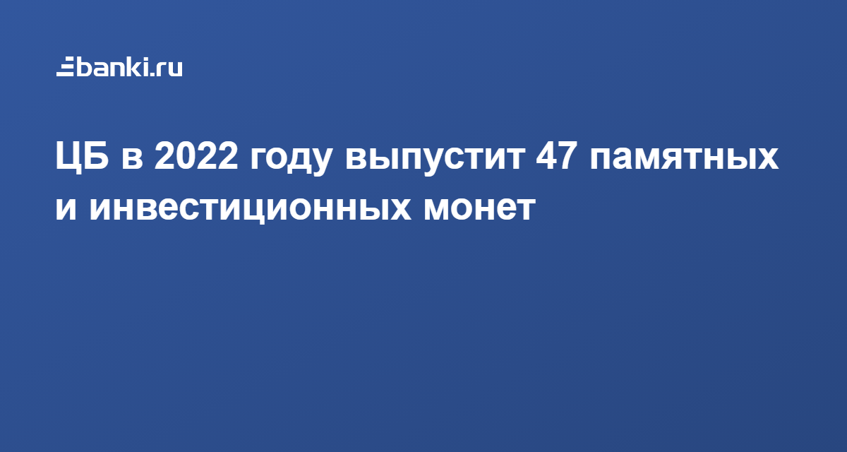 Когда Выпустят Новые Монеты Рф 2022 Год Когда Выпустят Новые Монеты Рф 2022 Год