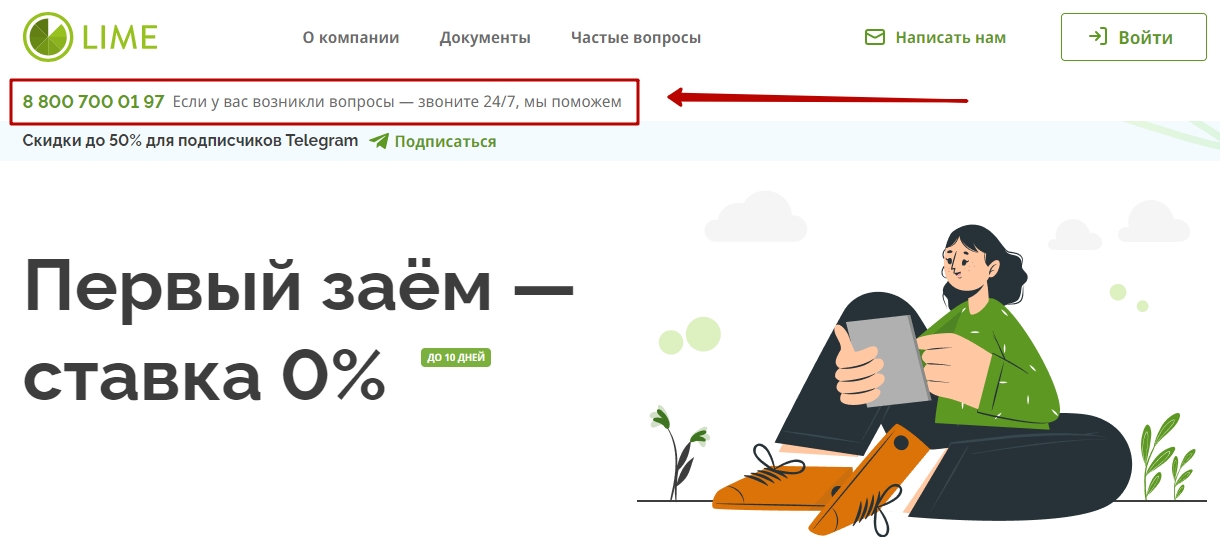 Горячая линия Лайм-Займ: Бесплатный номер телефона для связи с оператором  круглосуточно