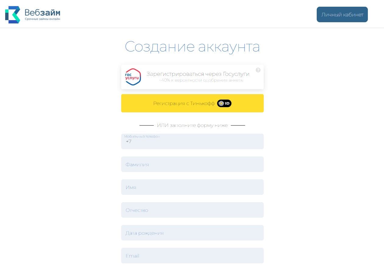 Веб займ: личный кабинет, войти по номеру телефона и зарегистрироваться в  ЛК Вебзайм