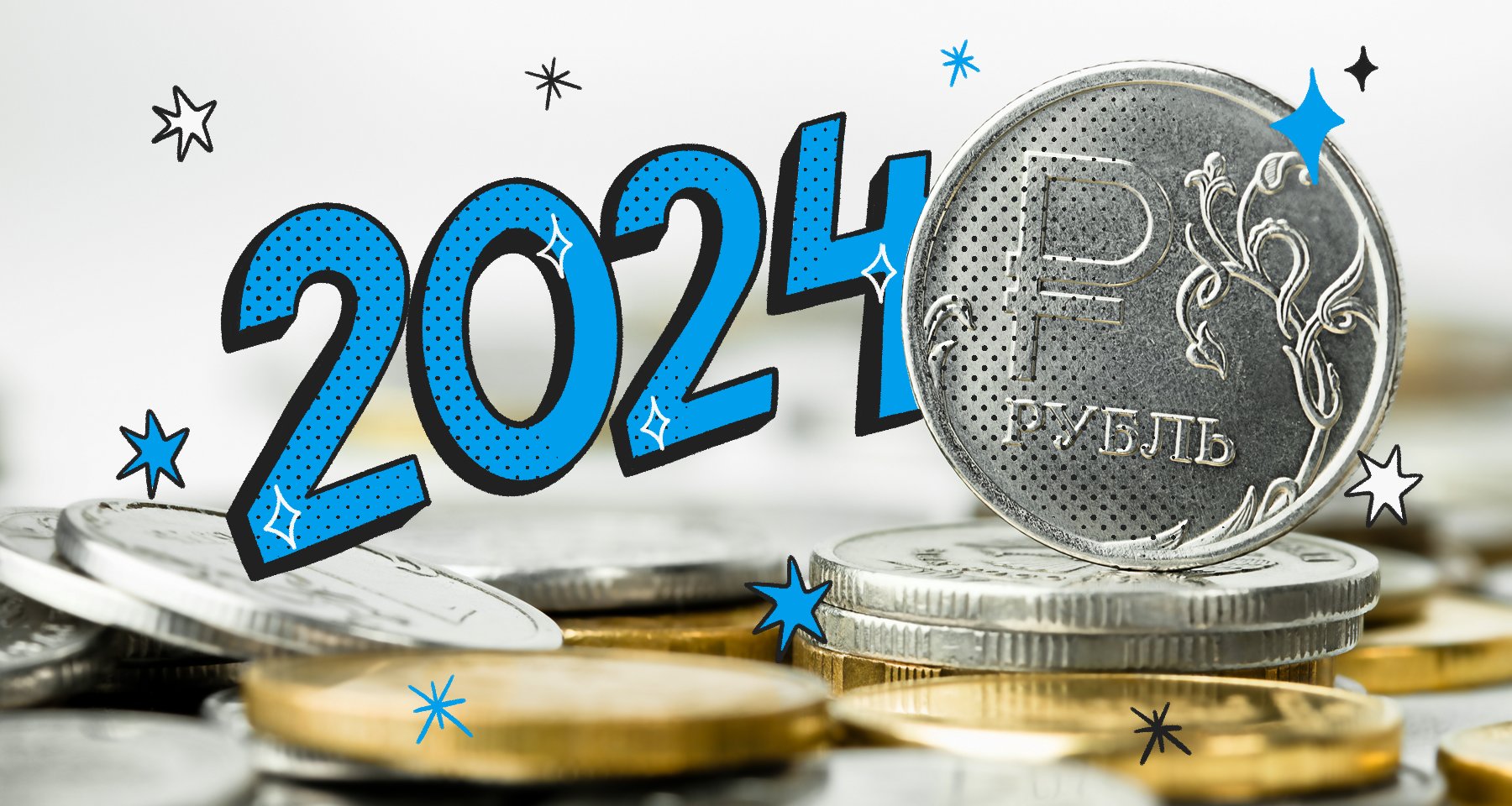 Что будет с рублем в 2024 году и как будет меняться курс доллара