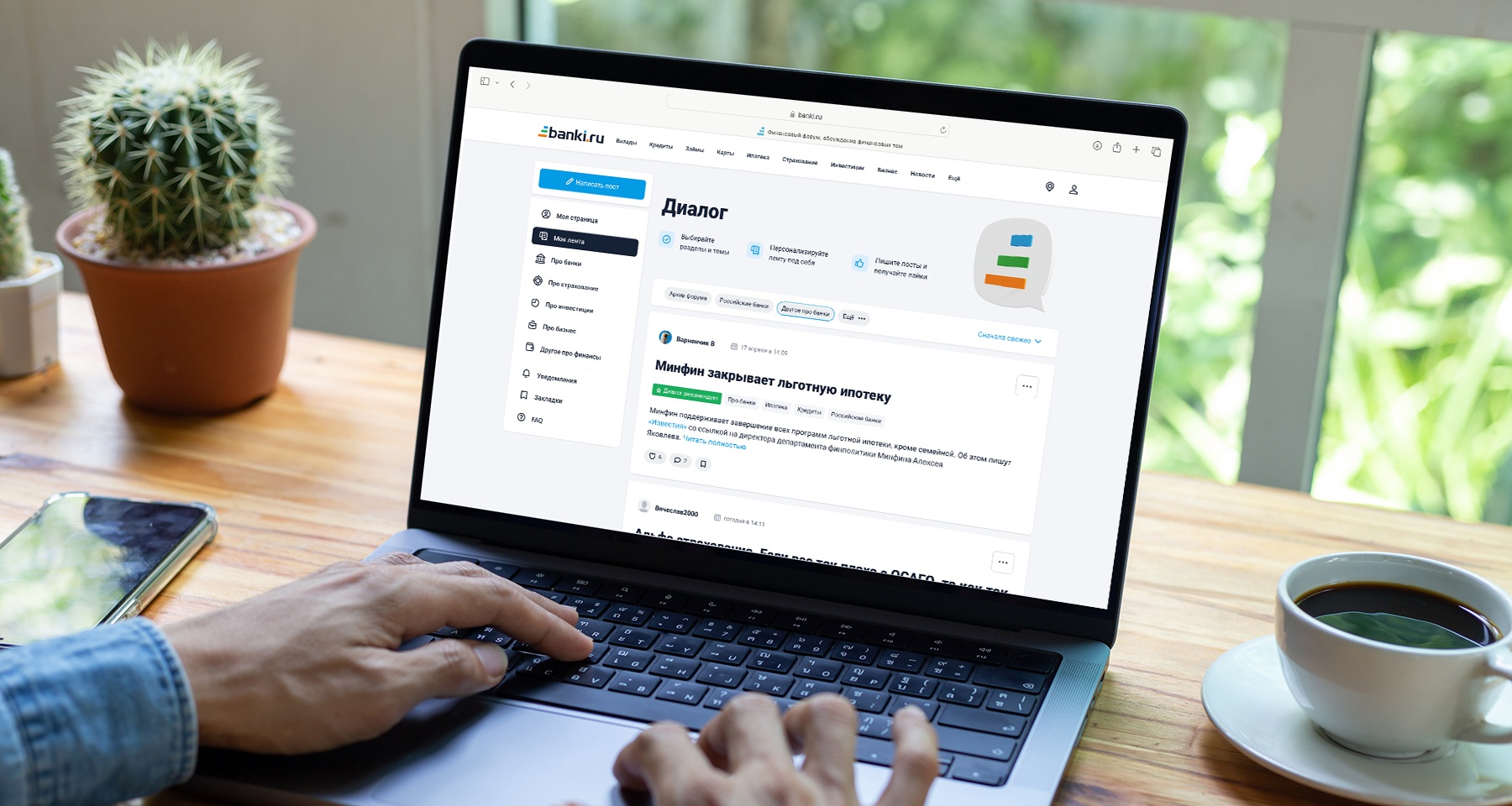 Новые функции и возможности: как Банки.ру улучшает «Диалог»