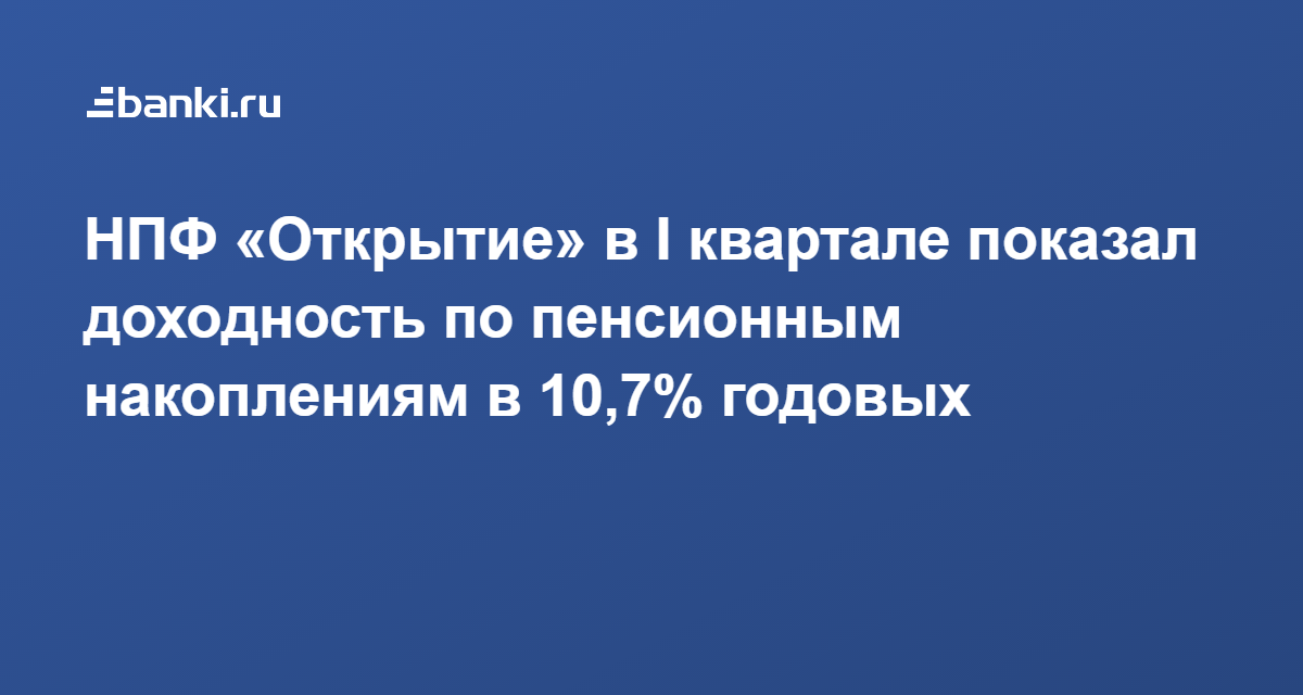 Нпф открытие начал реорганизацию