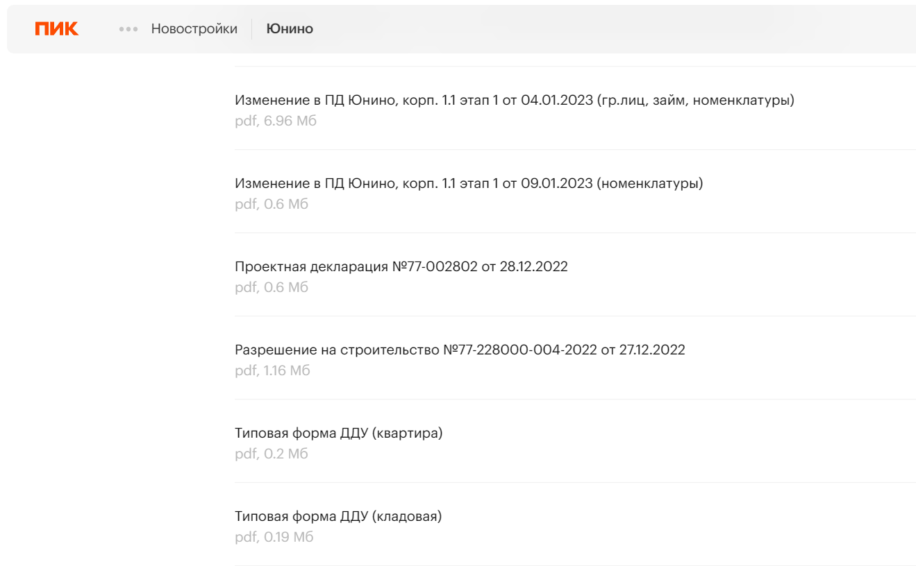 Документы на новостройку на сайте ПИК в открытом доступе — можно посмотреть и скачать в любое время