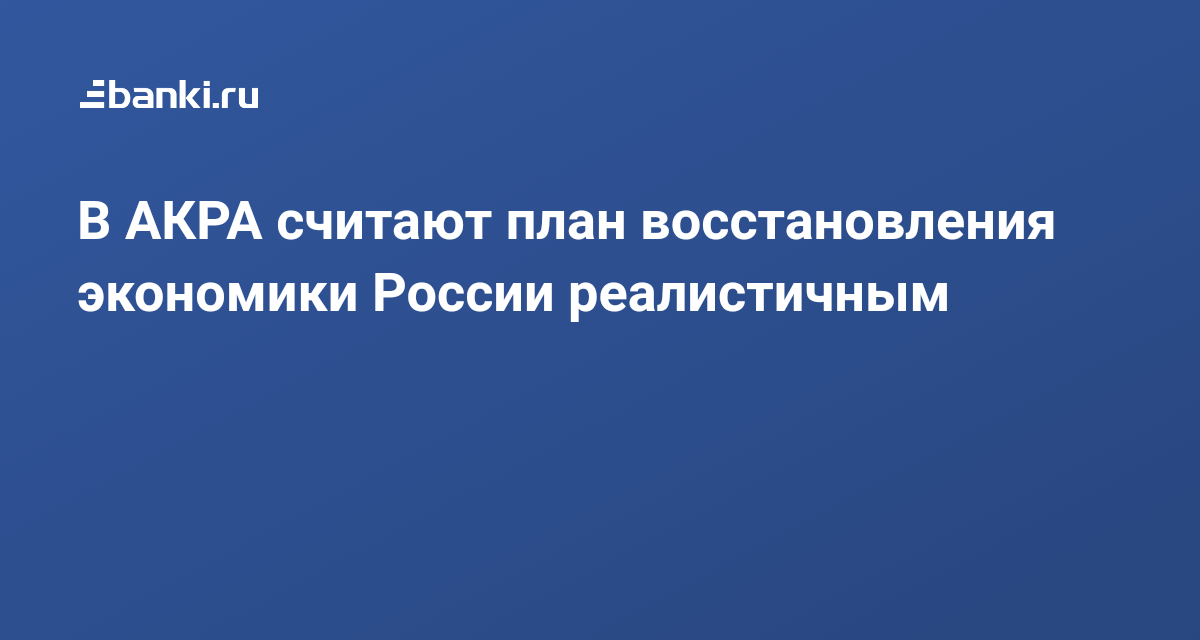 Программа восстановления с помощью кредитов экономики германии получила название плана