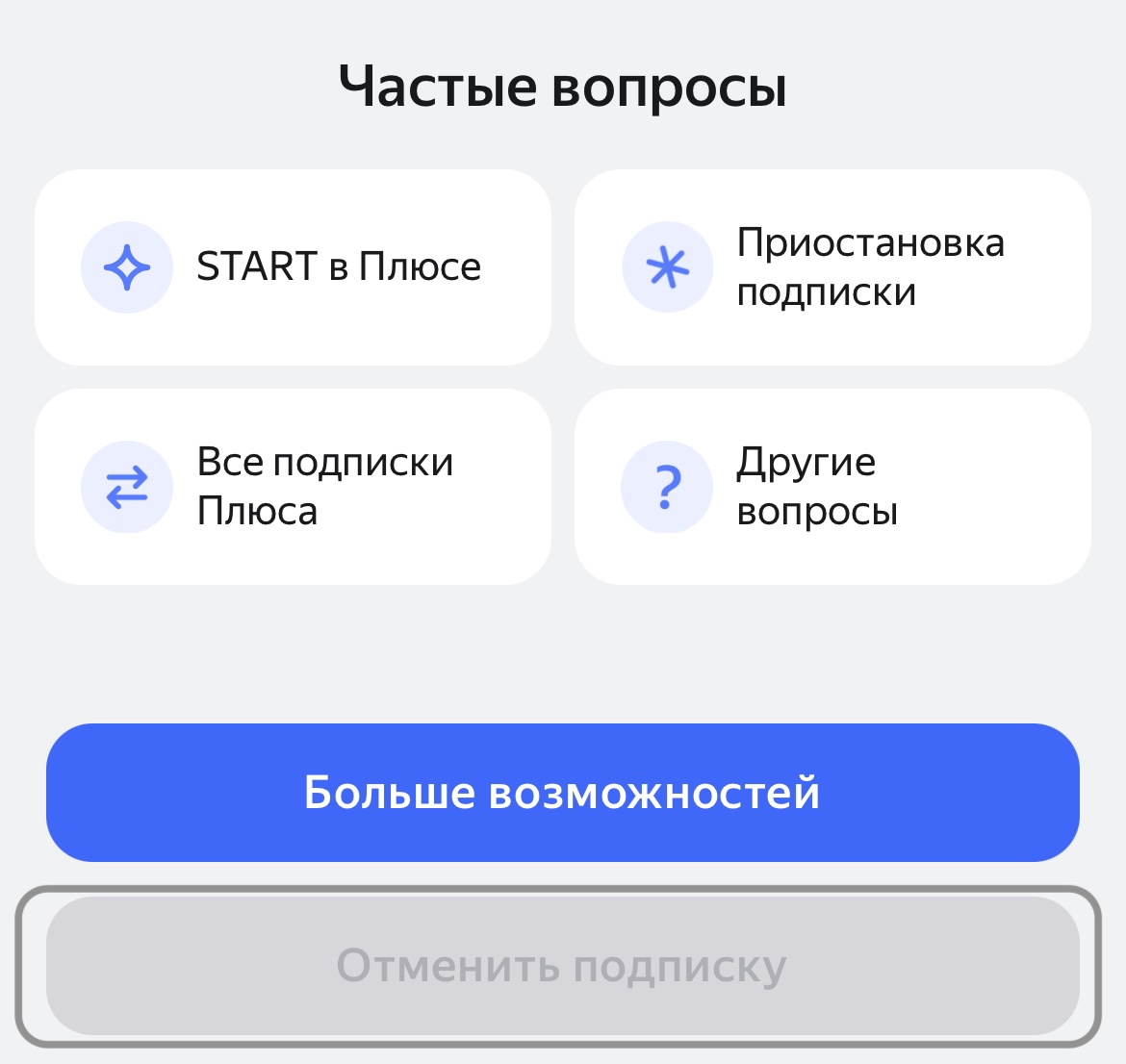Как отключить подписку на «Кинопоиск»: все способы | Банки.ру