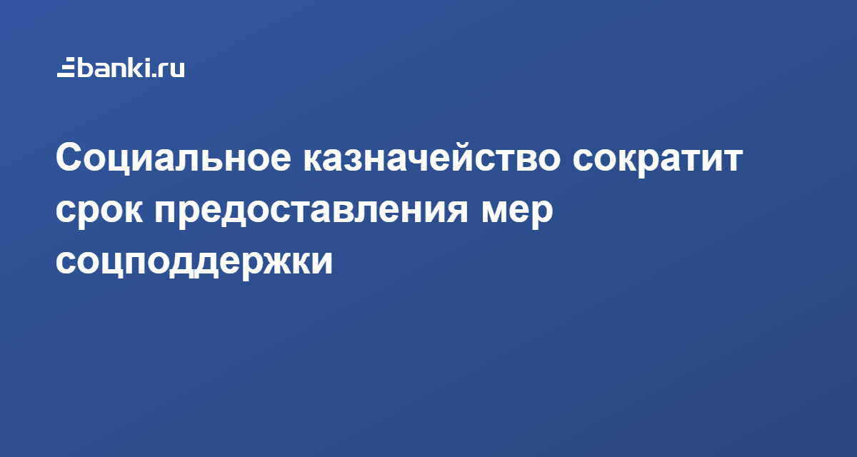 Что такое социальное казначейство. Социальное казначейство. Социальное казначейство в Москве. Социальное казначейство в Москве когда заработает.