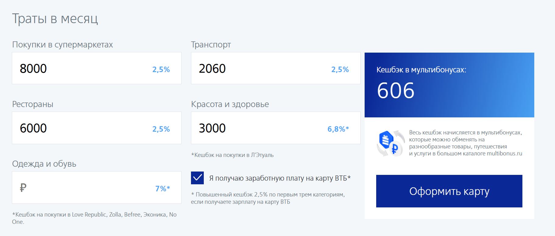 Обзор дебетовой карты ВТБ, калькулятор кешбэка и 3 истории о выгоде |  Банки.ру