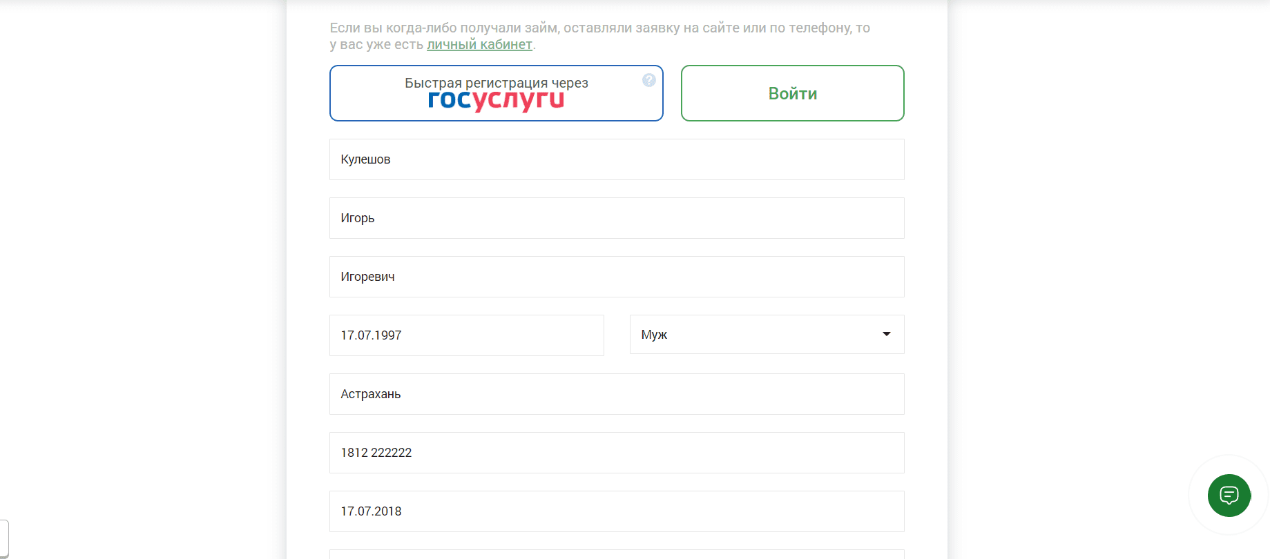 Доброзайм: личный кабинет, войти по номеру телефона и зарегистрироваться в  ЛК Добро займ