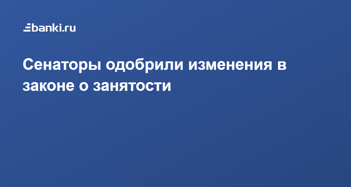 Новый Закон О Занятости В 2022 Году
