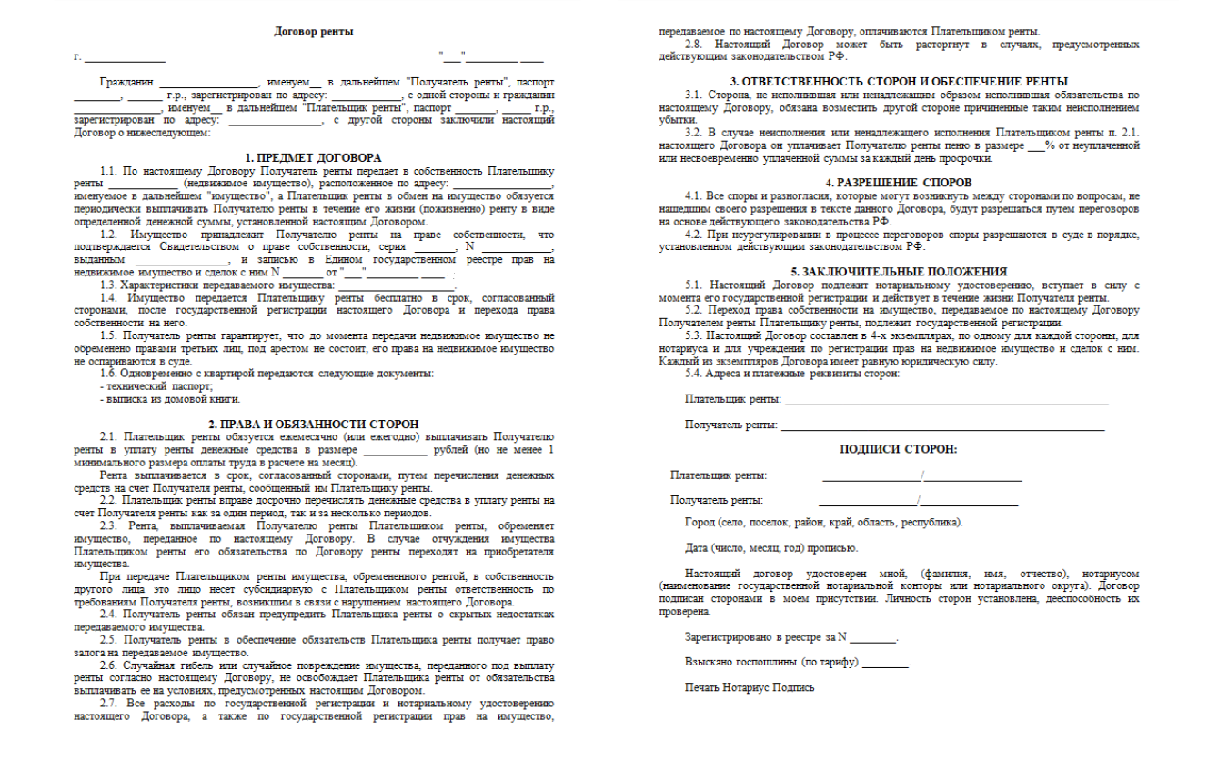 Договор ренты, виды и условия, заключение договора ренты и расторжение.