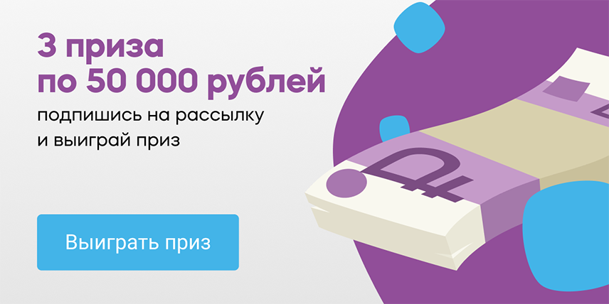 Банки.ру запустил акцию 3 приза по 50 000